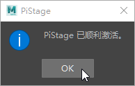 /install-and-activate-pistage/pistage-activation-success-SC