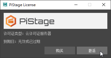 /install-and-activate-pistage/pistage-license-activate-1-SC