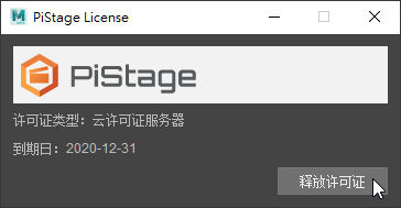 /install-and-activate-pistage/pistage-license-release-1-SC